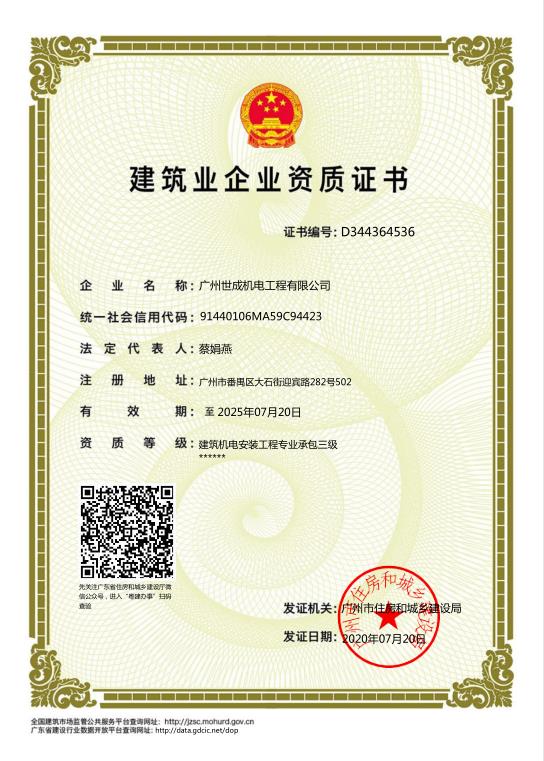 建筑業(yè)企業(yè)資質(zhì)證書